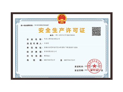 西双版纳傣族自治州安全生产许可证