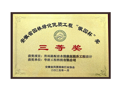 西双版纳傣族自治州荣获2025“徽园杯”奖三等奖