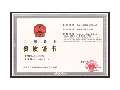西双版纳傣族自治州公路行业（公路、交通工程）专业乙级；建筑行业（建筑工程）甲级