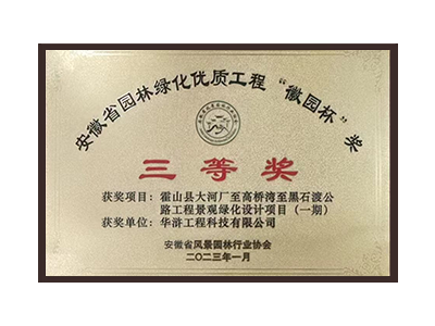 西双版纳傣族自治州荣获2022年度“徽林杯”奖三等奖