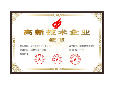 西双版纳傣族自治州高新技术企业证书