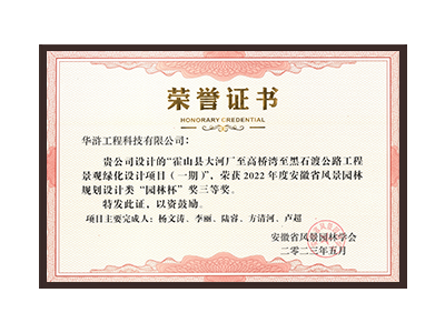 西双版纳傣族自治州荣获2022年度“园林杯”奖三等奖