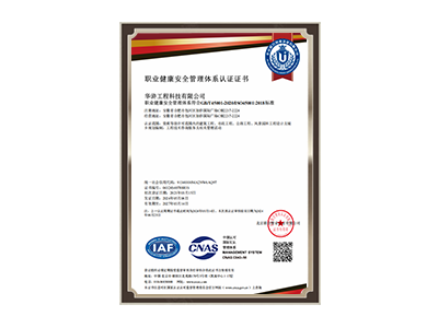 西双版纳傣族自治州职业健康安全管理体系认证证书
