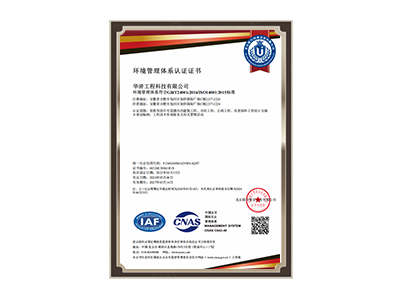 西双版纳傣族自治州环境管理体系认证证书